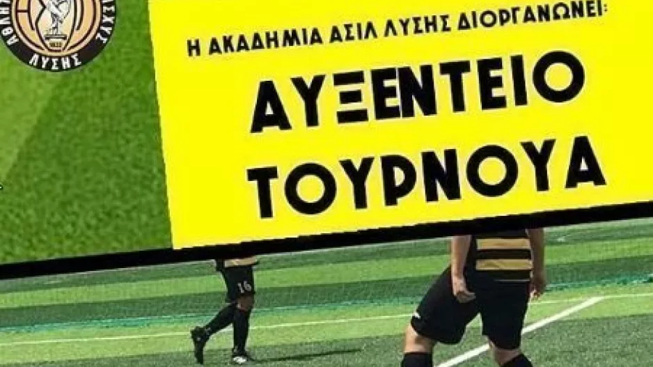 "Η παράδοση συνεχίζεται!"