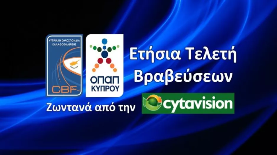Ανακοινώθηκαν οι κορυφαίοι των βραβεύσεων της Κ.Ο.Κ 