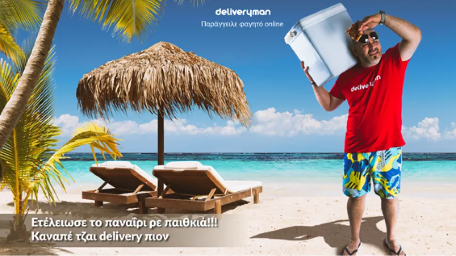 Μεγάλη μεταγραφή το DELIVERYMAN με Λούη Πατσαλίδη!