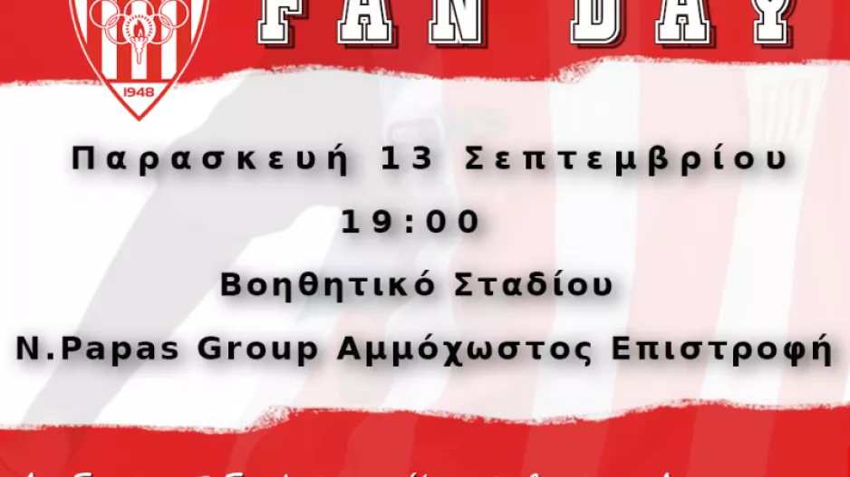 Fan Day στην Νέα Σαλαμίνα