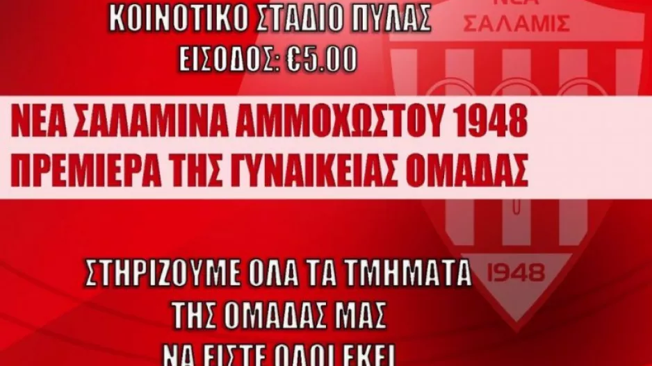 Πρεμιέρα με αντίπαλο την ΟΛΥΜΠΙΑΣ Λυμπιών