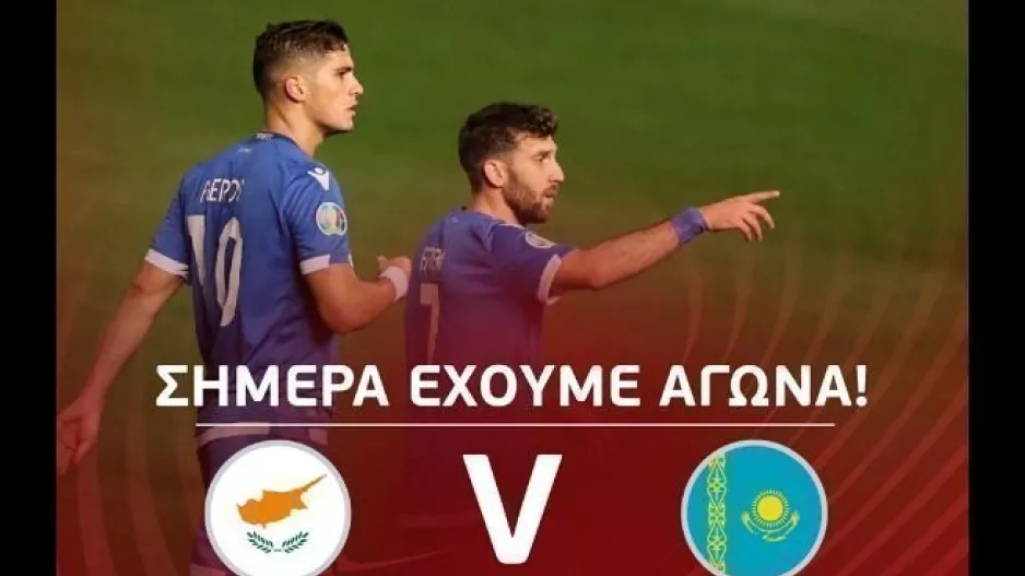 Σήμερα έχουμε αγώνα!