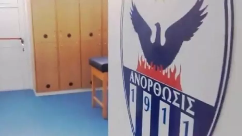 ΑΝΟ/Αποδυτήρια, ευρωπαϊκών προδιαγραφών (βίντεο/φώτος)