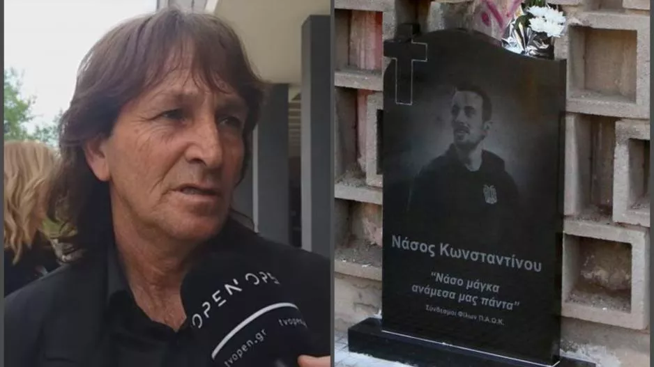 «Τον έστειλα να δει τον ΠΑΟΚ και μου τον έφεραν σε φέρετρο»