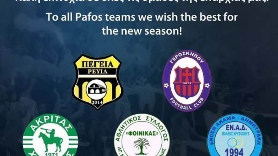 Ανάρτηση… Πάφος Fc 