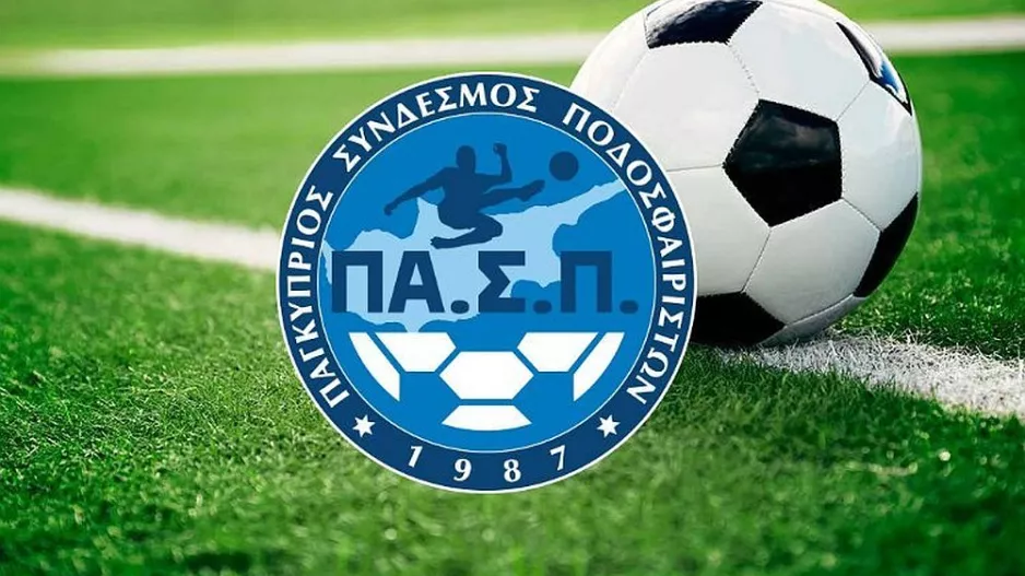 ΠΑΣΠ/ Συγχαίρει τους Ευρωπαίους