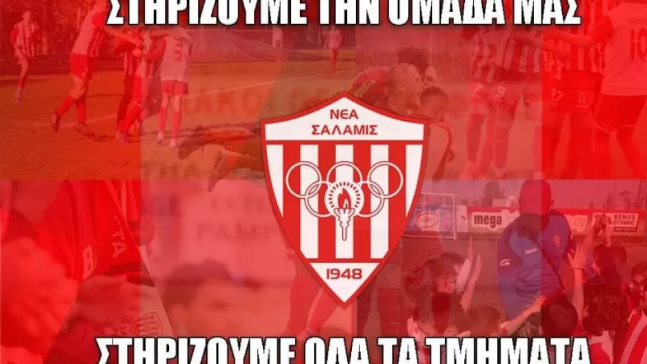 Πρόγραμμα/Σαλαμίνα