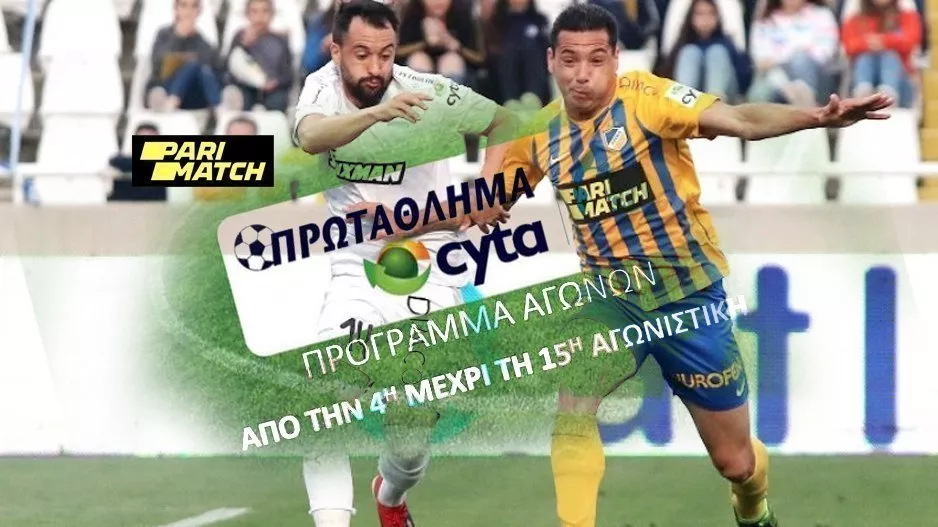 Οι μέρες και οι ώρες των ντέρμπι!