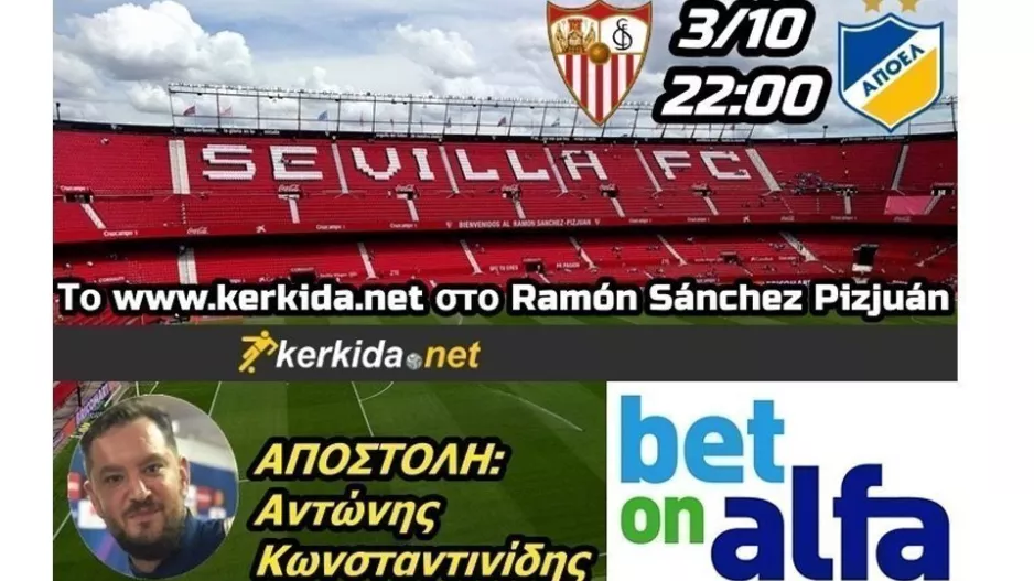 ΠΕΤΑΜΕ για Σεβίλλη