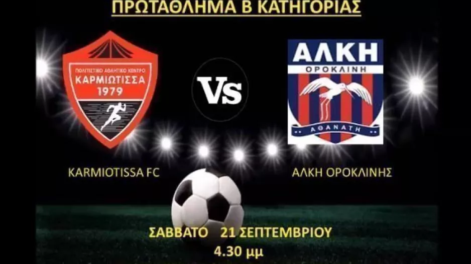 "Σάββατο ξεκινάμε με ντέρμπι" (βίντεο)