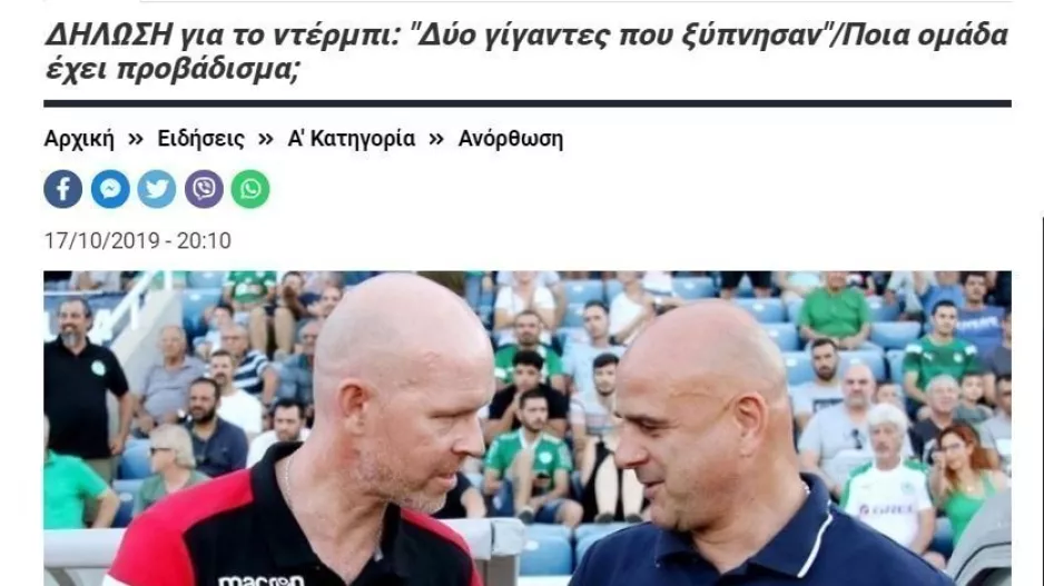 Ανόρθωση ή Ομόνοια; 