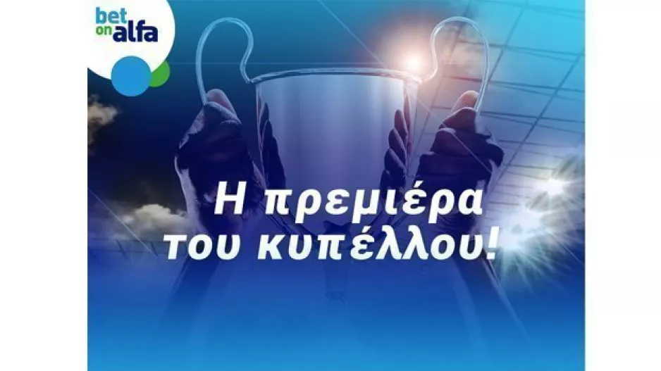 Παίζει και το κύπελλο Κύπρου στην BET ON ALFA 