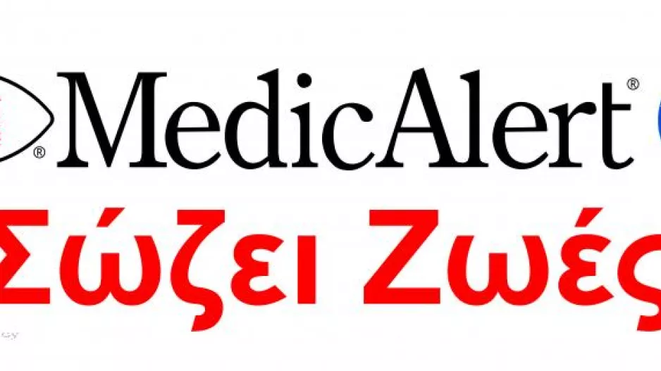 Αφιερωμένη στο Medic Alert η 7η αγωνιστική