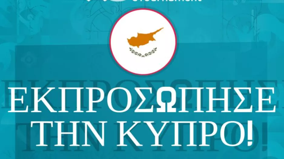 Εκπροσώπησε την Κύπρο και γίνε ο πρώτος Πρωταθλητής του eEURO 2020!