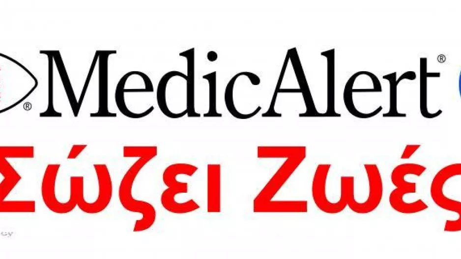 Αφιερωμένη στο Medic Alert η 7η αγωνιστική