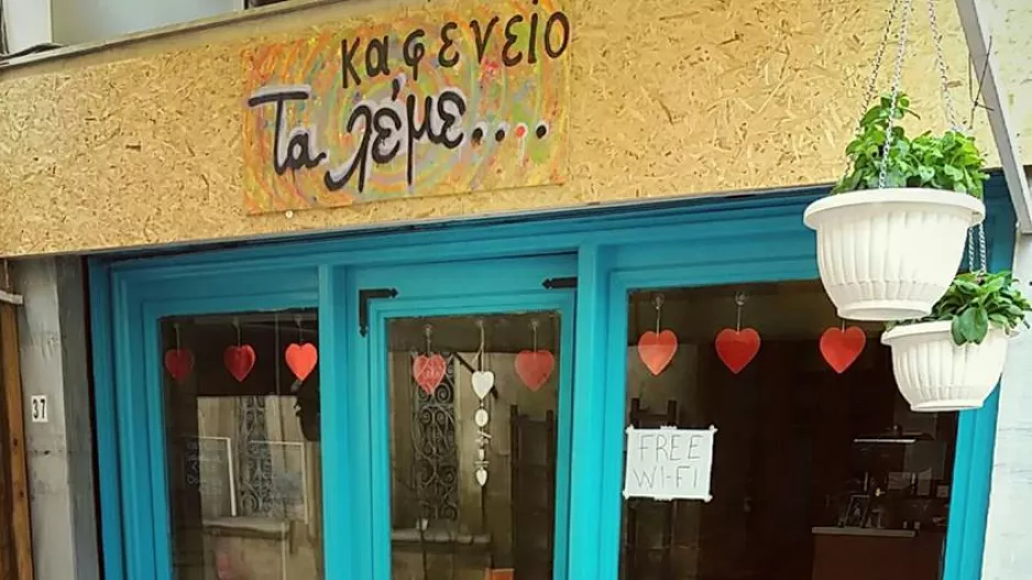Kινήσεις/καφενείο!