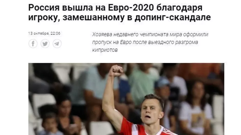 "Η Ρωσία προκρίθηκε στο Euro χάρη σε παίκτη που εμπλέχθηκε σε σκάνδαλο ντόπινγκ"