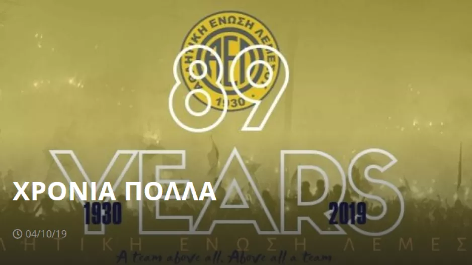 ΑΕΛ/"Είμαστε το πρώτο σωματείο σε τίτλους..."