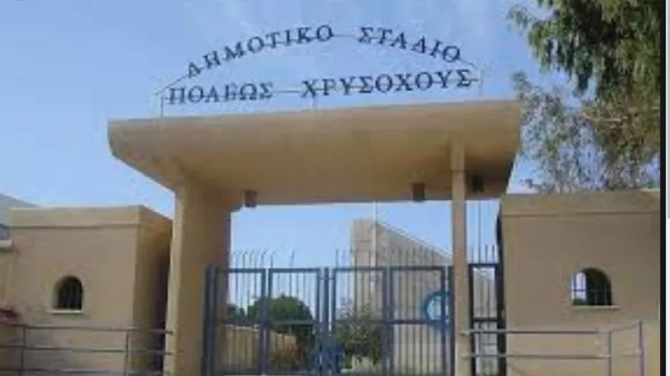 Προς Πόλη Χρυσοχούς