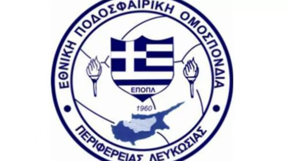 Αποτελέσματα Πρωταθλήματος ΕΠΟΠΛ