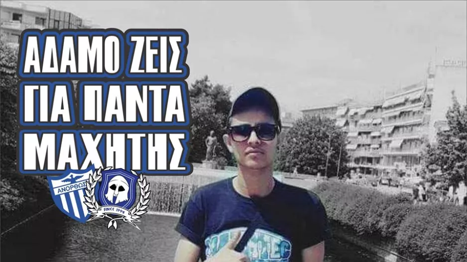 "'Εφυγε" ο Αδάμος/Αντίο από ΜΑΧΗΤΕΣ