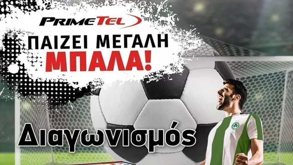 Πράσινος... διαγωνισμός  