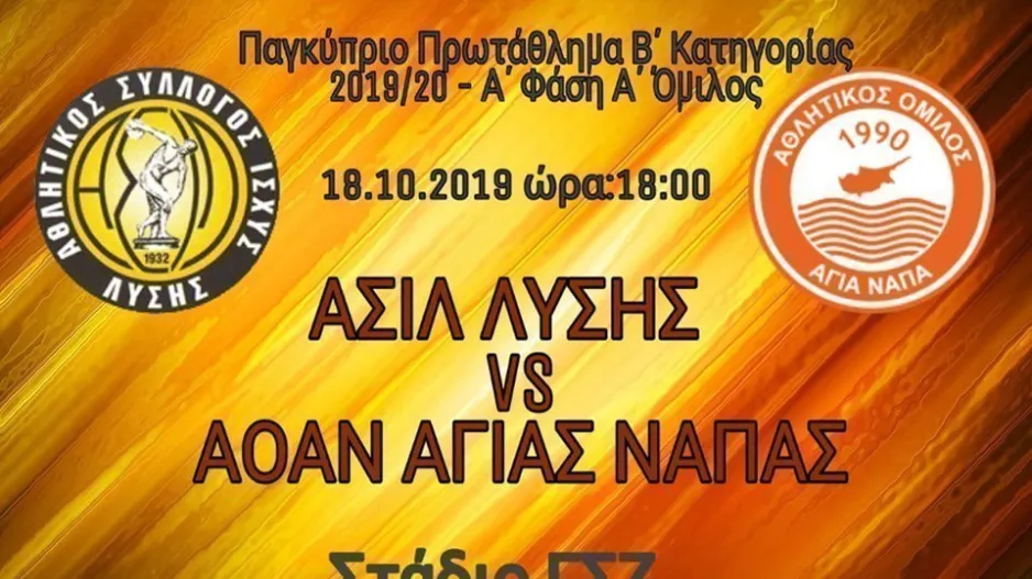Ντέρμπι με ΑΣΙΛ