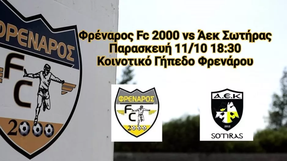 Πρώτο ματς μετά από γενναία απόφαση!