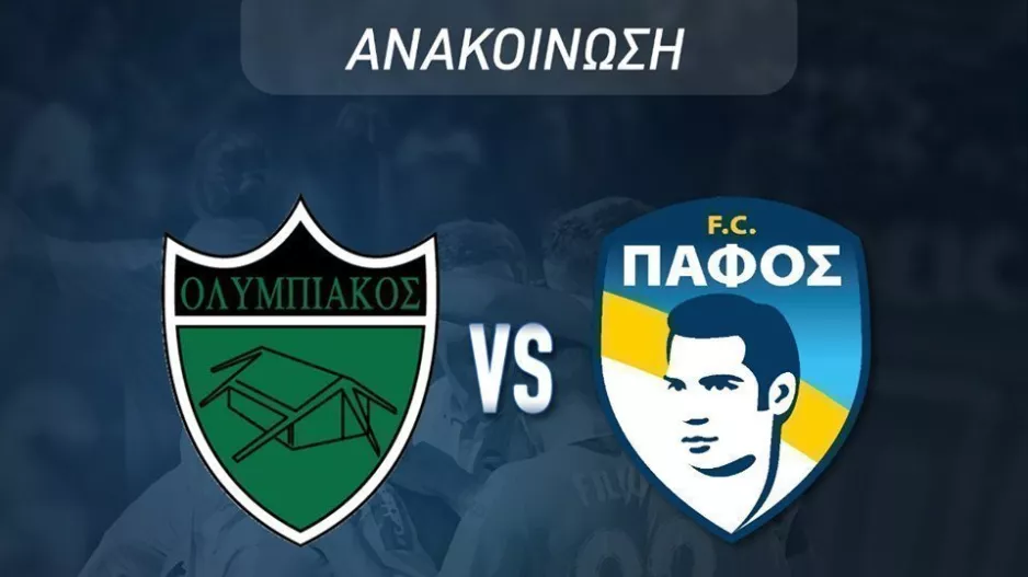 Τα εισιτήρια για Μακάρειο