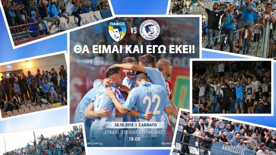 Πάφος/"Ήσασταν εκεί..."