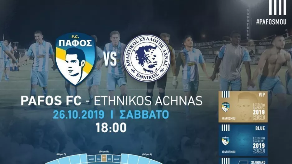 Προπώληση για Εθνικό Άχνας