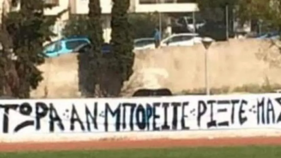 Οι οπαδοί του Ηρακλή τρολάρουν: «Τώρα αν μπορείτε ρίξτε μας!» (φώτο)