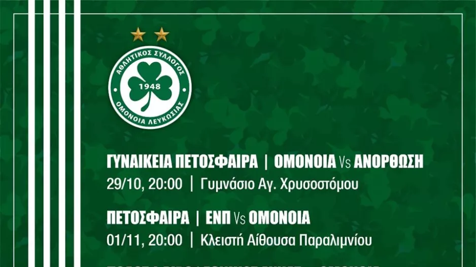 Πρόγραμμα/Ομόνοια