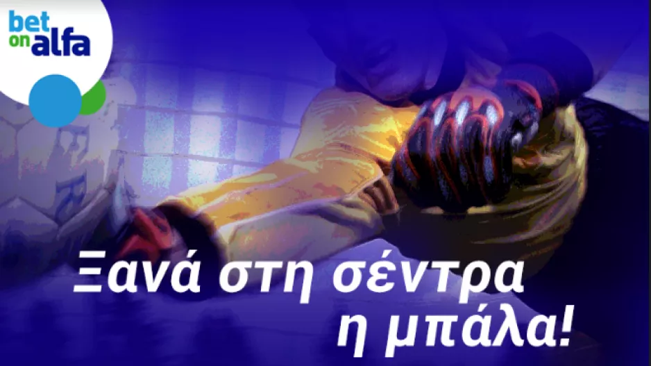 1.90 το GG, 2.15 το over 2.5 goals στο ΑΕΛ - ΑΕΚ