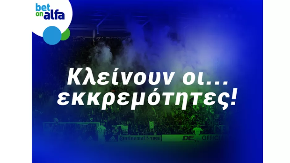 Goal – Goal το ντέρμπι, με απόδοση 2.00 στην BET ON ALFA