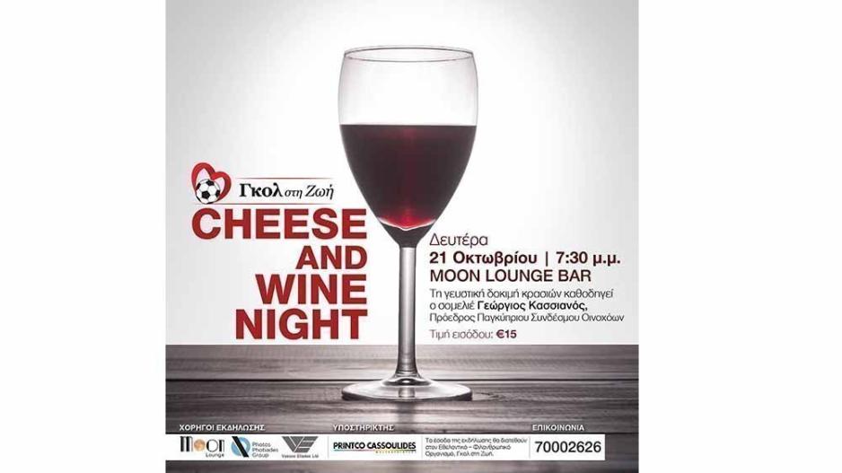 Cheese & Wine Night