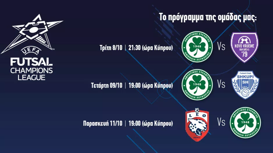 Ρίχνεται στη μάχη η Ομόνοια