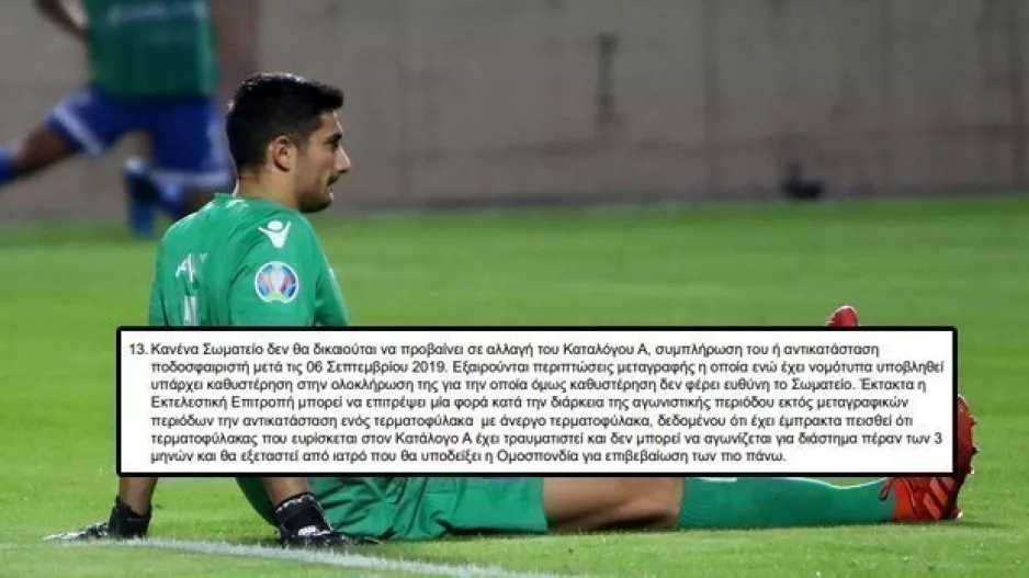 ΜΠΟΡΕΙ (αν χρειαστεί) να αντικαταστήσει ΠΑΝΑΓΗ (Τι αναφέρει η προκήρυξη)