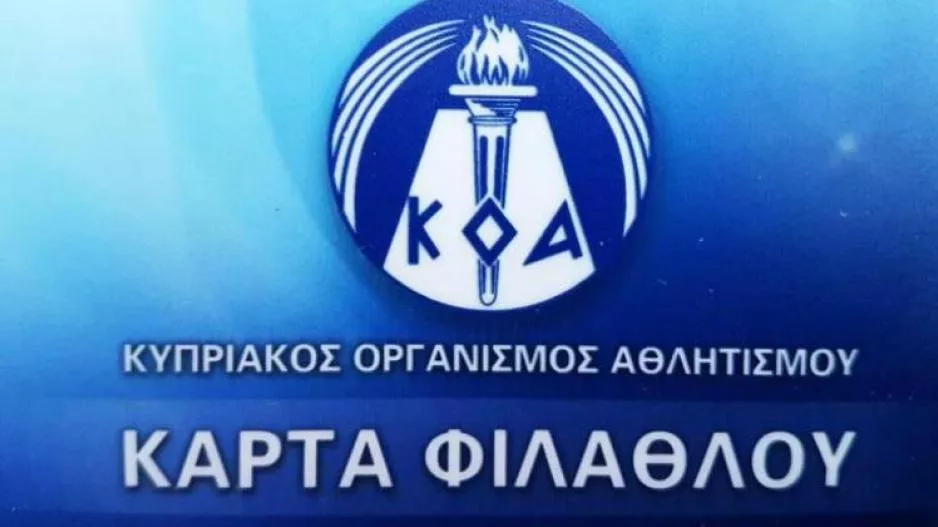 ΑΠΟΕΛ/Κάρτα Φιλάθλου