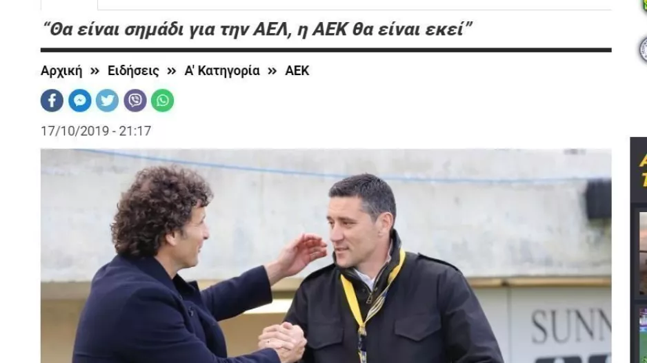 ΑΕΛ ή ΑΕΚ;