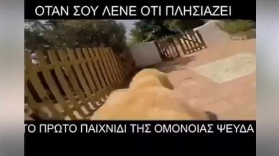 Τρελό γέλιο με το βίντεο της Ομόνοιας Ψευδά! 