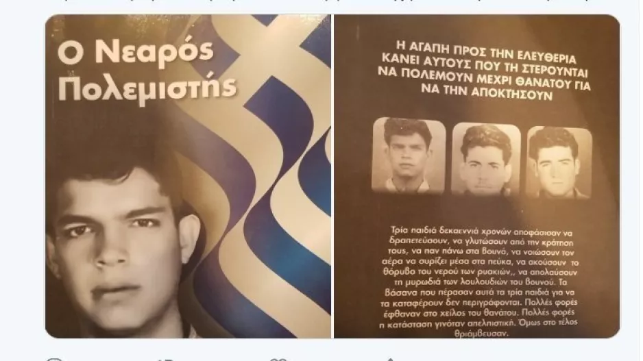 Ανόρθωση/"Ο νεαρός πολεμιστής"