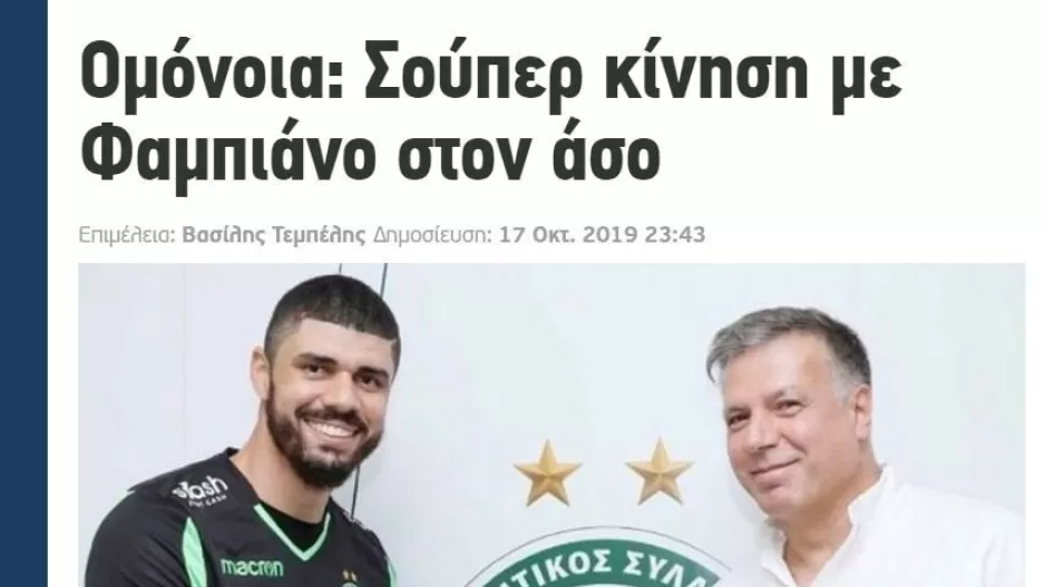 Σούπερ κίνηση/ΟΜΟΝΟΙΑ