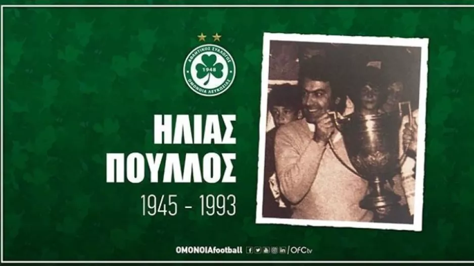 Ομόνοια για τον Ηλία Πούλλο