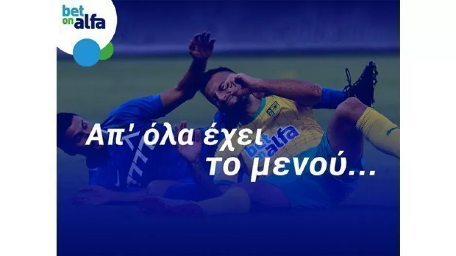 Ποιος θα κερδίσει το ντέρμπι της Λεμεσού; Οι αποδόσεις της BET ON ALFA