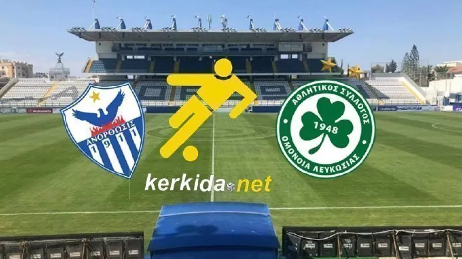 (ΑΝΟ-Ομόνοια) PRE-GAME: ΟΛΕΣ οι προβλέψεις!