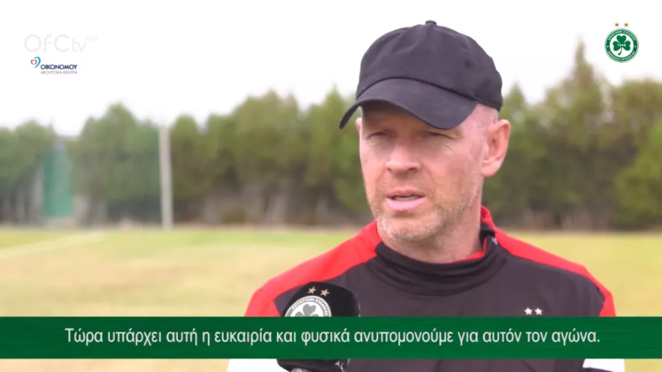 ΜΠΕΡΓΚ για ΑΠΟΕΛ: “Παίζουμε την καλύτερη ομάδα στην Κύπρo τα τελευταία χρόνια" (βίντεο)
