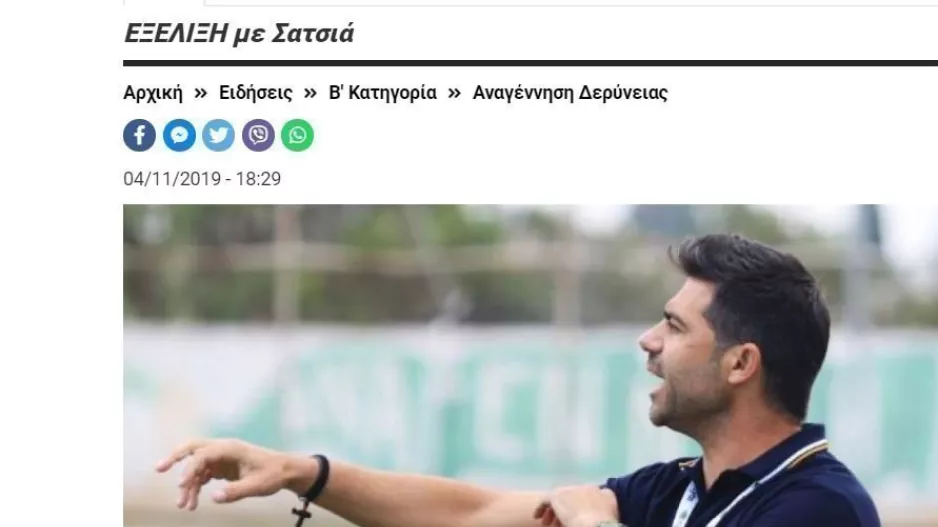 Ανακοίνωση για Μαρίνο: "Σεμνός, ανθρώπινος, καταδεκτικός... ευχαριστούμε"
