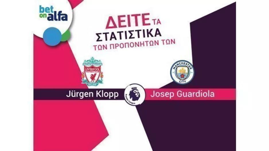 Κλοπ, Πεπ και ματσάρες στην BET ON ALFA