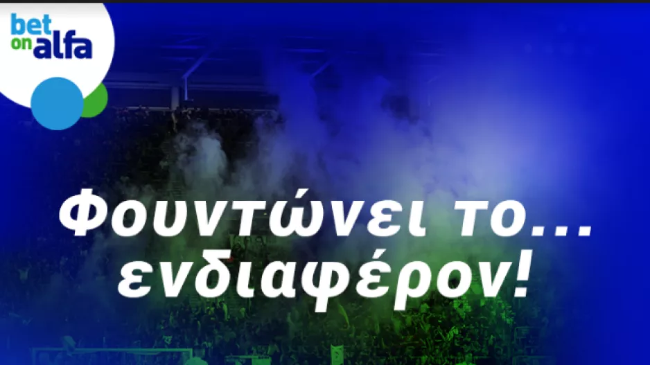 GG το ΑΕΛ – Πάφος, με απόδοση 1.90 στην BET ON ALFA
